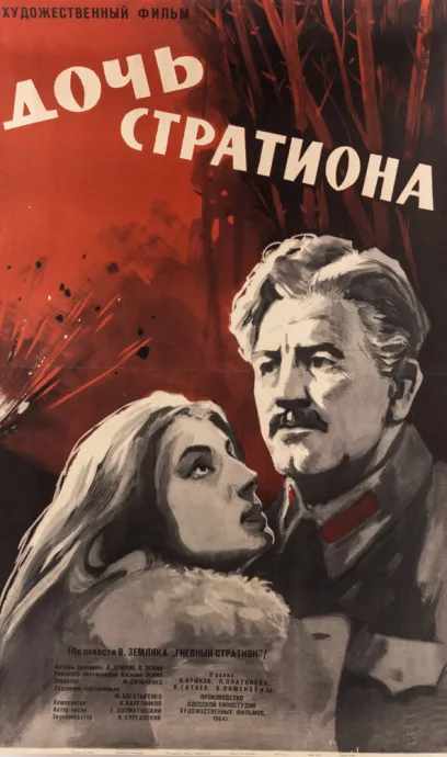Дочь Стратиона — постер