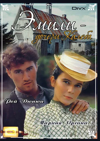 Дочери Калеба — постер