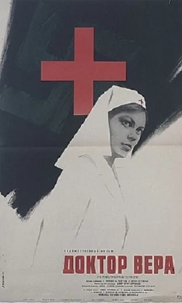 Доктор Вера — постер