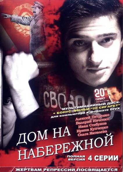 Дом на набережной — постер