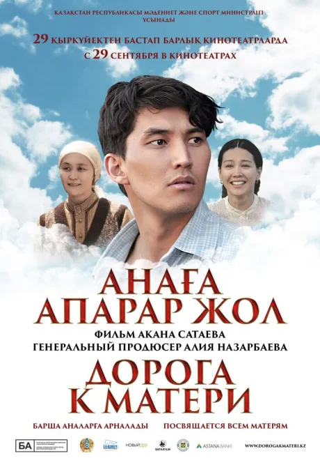 Дорога к матери — постер