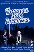 Дорогая моя доченька — постер