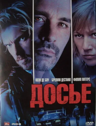 Досье «К» — постер