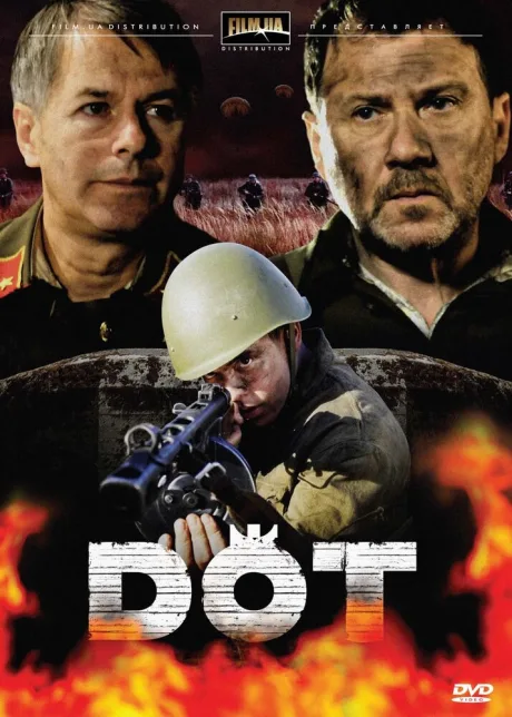 Дот — постер