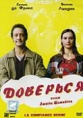 Доверься — постер