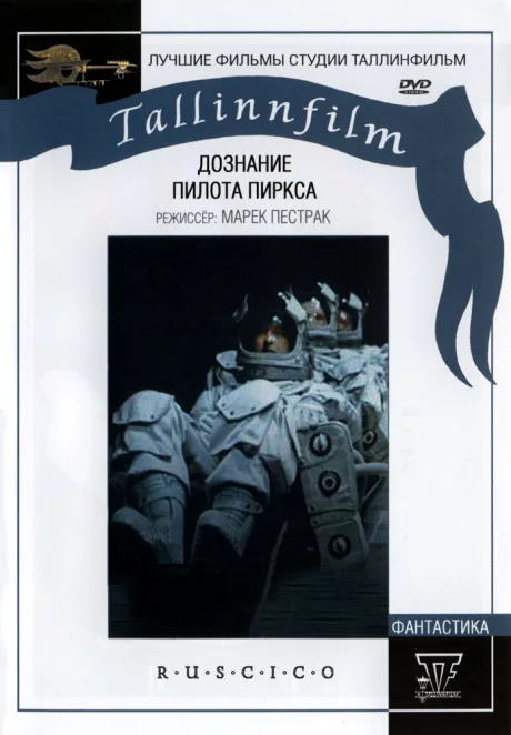 Дознание пилота Пиркса — постер