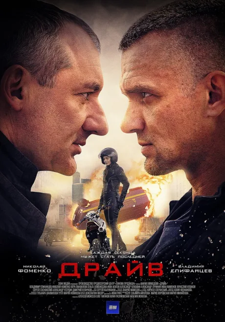 Драйв — постер