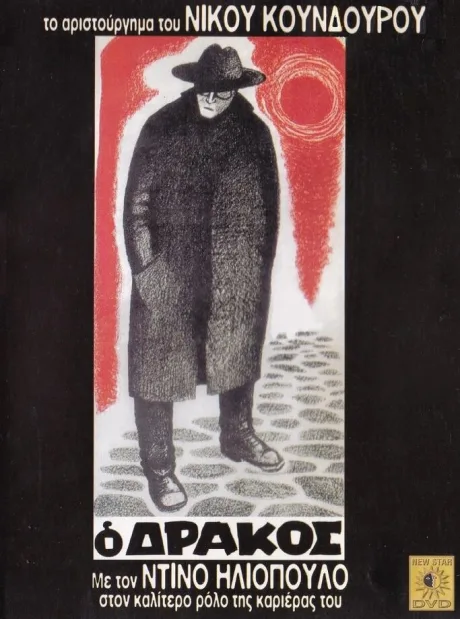 Дракон — постер