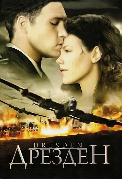 Дрезден — постер