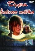 Дружок веселого бесенка — постер
