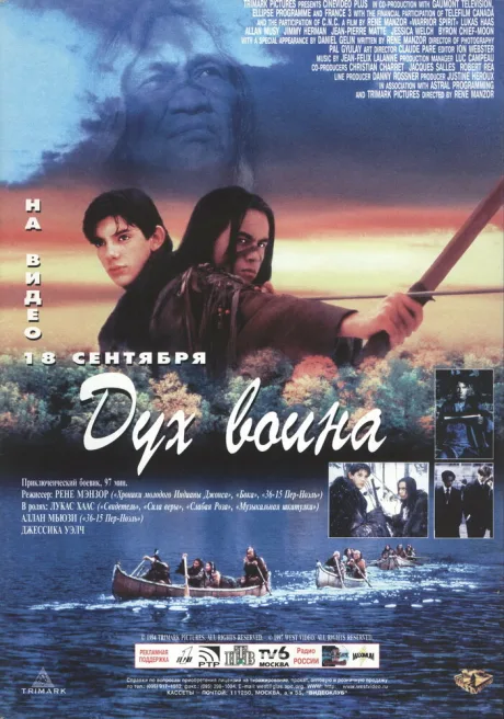 Дух воина — постер