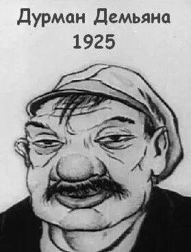 Дурман Демьяна — постер