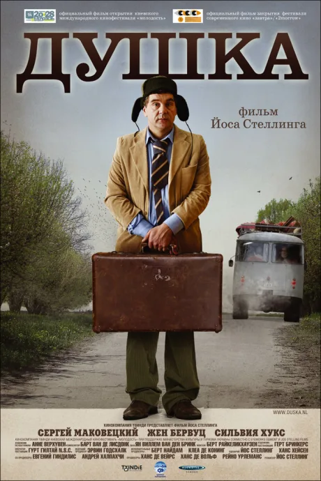 Душка — постер