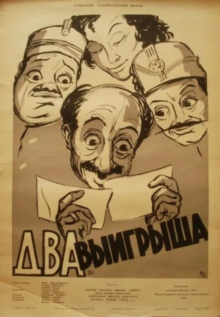 Два выигрыша — постер