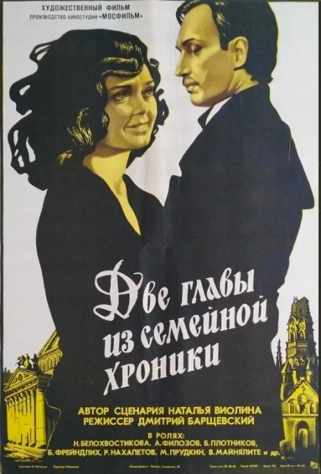 Две главы из семейной хроники — постер