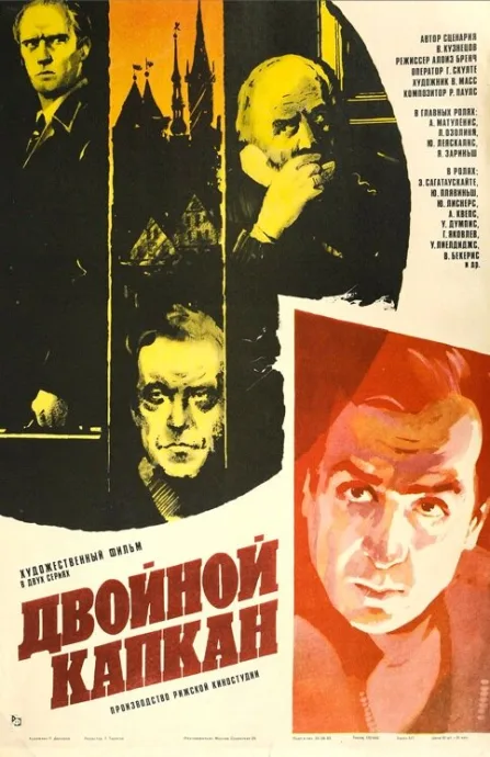 Двойной капкан — постер