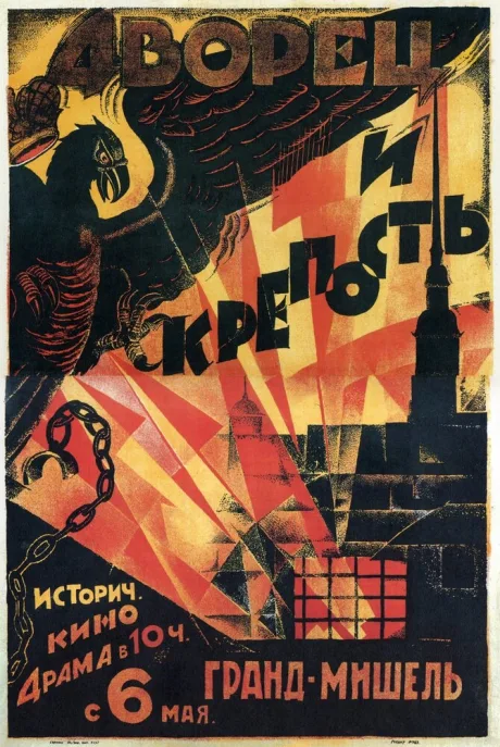 Дворец и крепость — постер