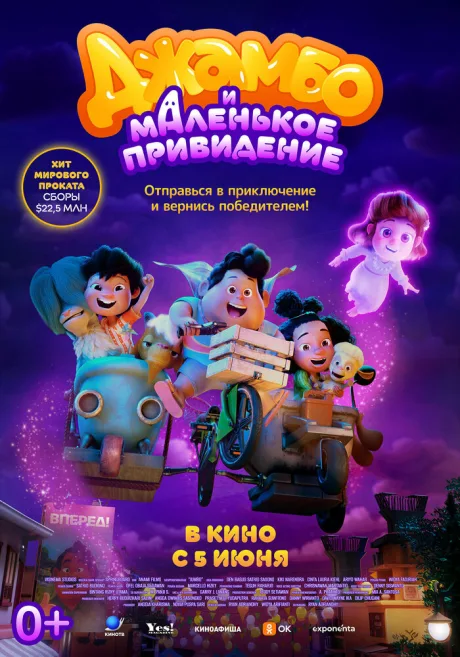 Джамбо и маленькое привидение — постер