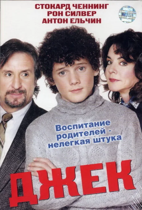 Джек — постер
