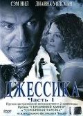 Джессика — постер