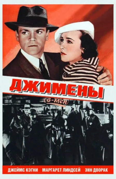 Джимены — постер