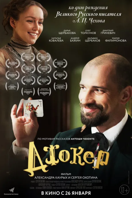 Джокер — постер