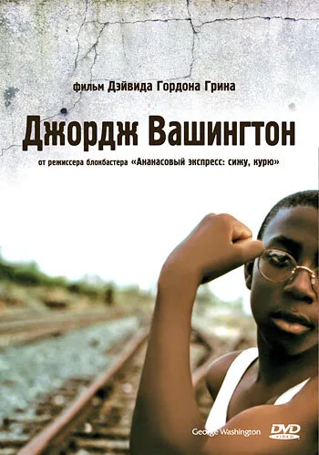 Джордж Вашингтон — постер