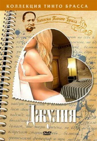 Джулия — постер