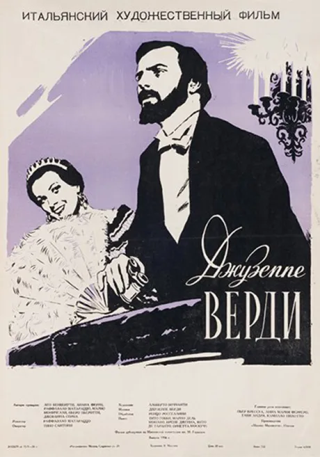Джузеппе Верди — постер