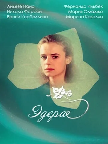Эдера — постер