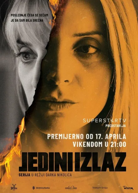 Единственный выход — постер