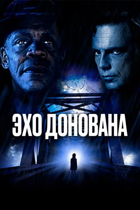 Эхо Донована — постер