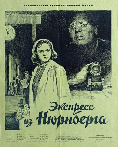 Экспресс из Нюрнберга — постер