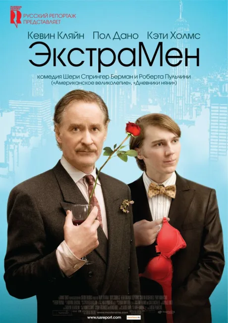 ЭкстраМен — постер