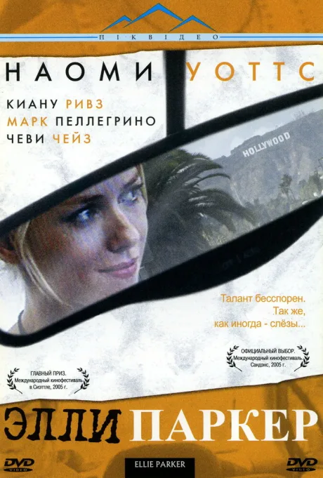 Элли Паркер — постер