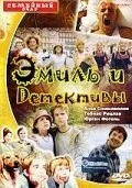 Эмиль и детективы — постер