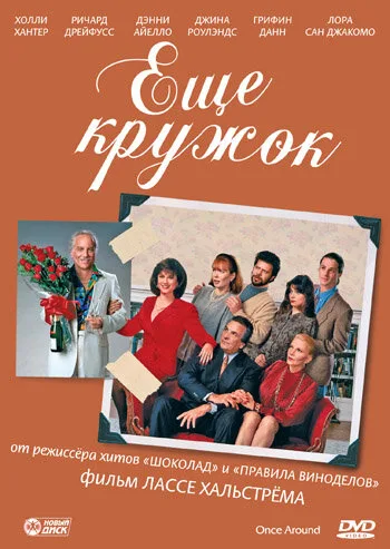 Еще кружок — постер