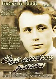 Еще можно успеть — постер
