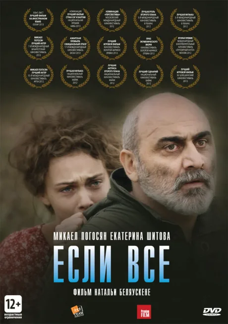 Если все — постер