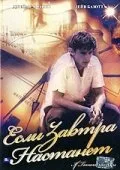 Если завтра настанет — постер