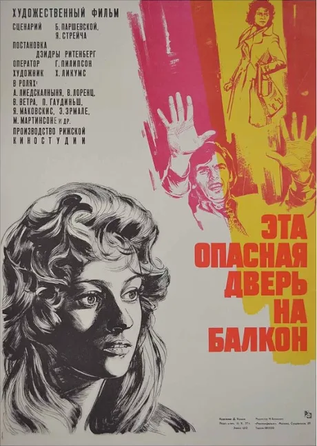 Эта опасная дверь на балкон — постер