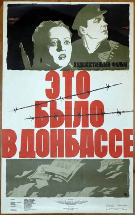 Это было в Донбассе — постер