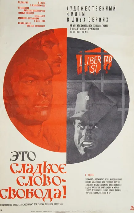 Это сладкое слово — свобода! — постер