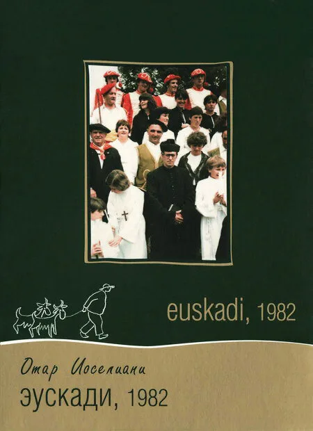 Эускади, 1982 — постер