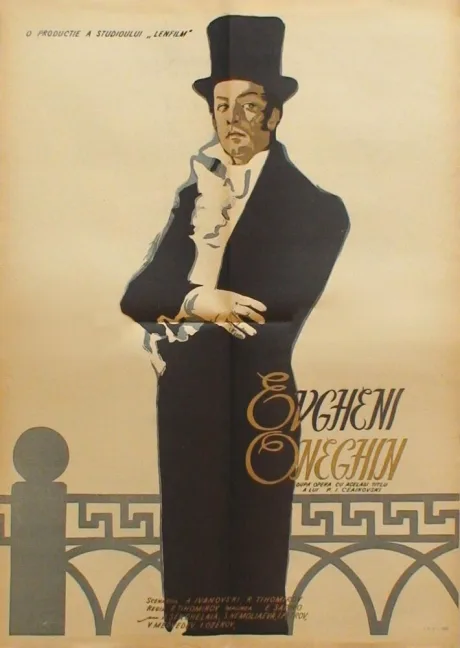Евгений Онегин — постер