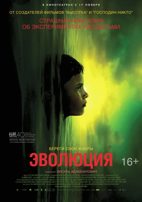 Эволюция — постер