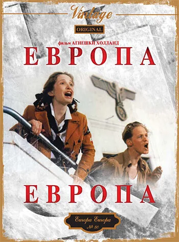 Европа, Европа — постер