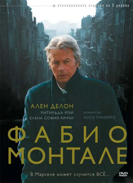 Фабио Монтале — постер