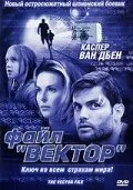 Файл «Вектор» — постер