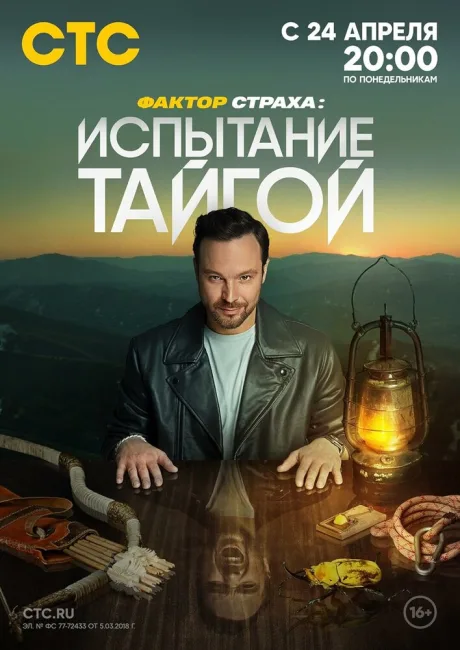 Фактор страха — постер